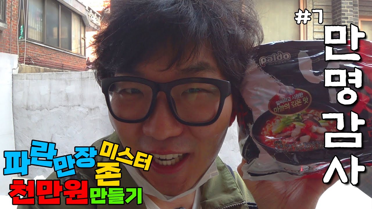 3년 4개월 만에 구독자 만명 찍은 유튜버  【파란존 #7】
