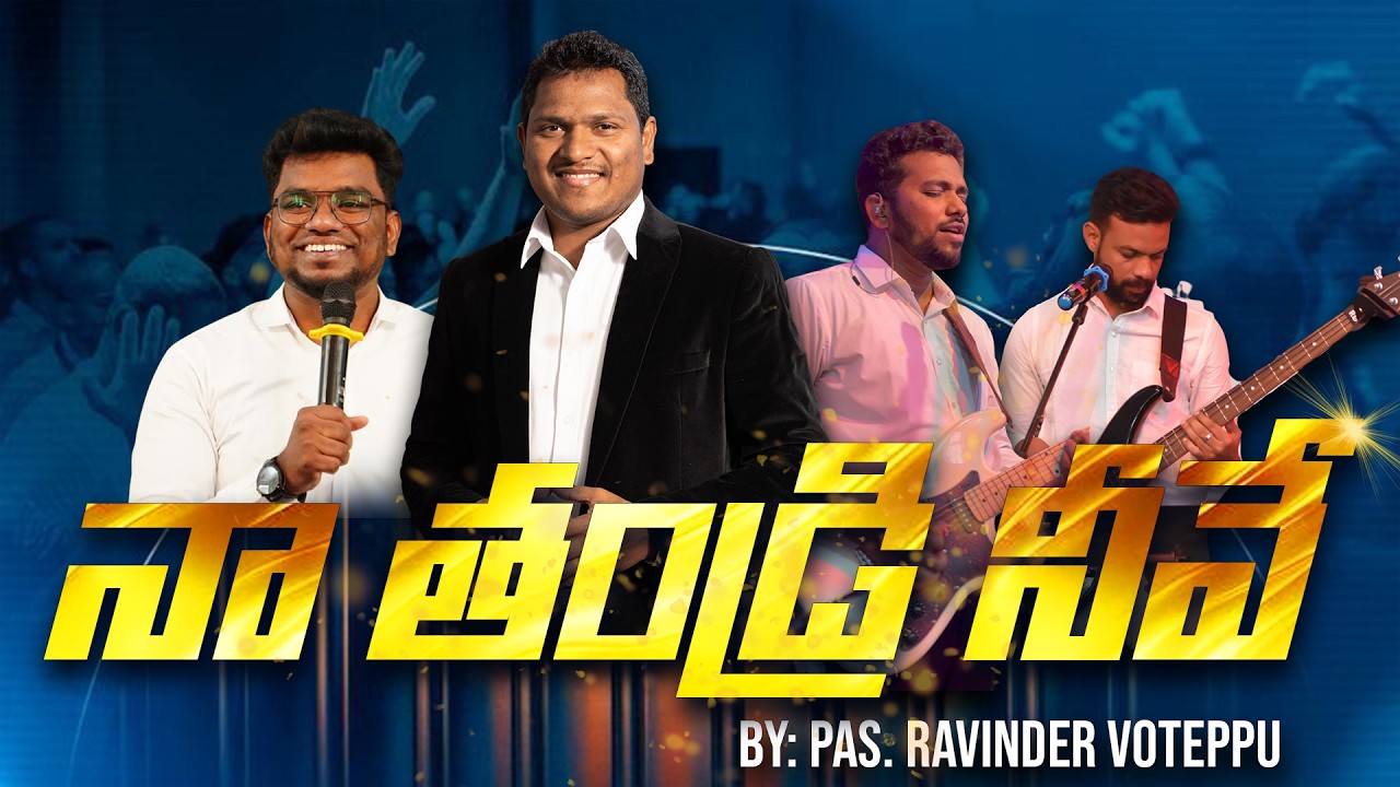 Naa Thandri neeve | Pas. Ravinder voteppu | New life Agape Church, Nalgonda