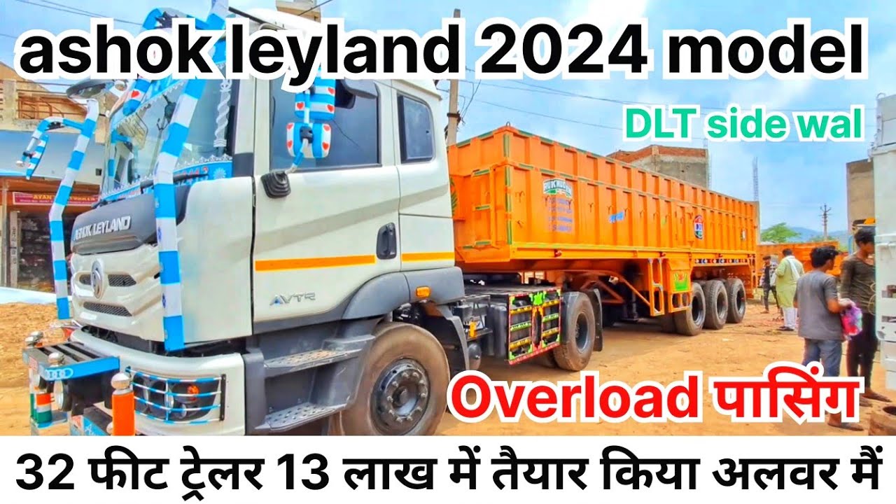 18 chakka truck trailer body | heavy duty side wall trailer | ashok leyland truck price | trucks