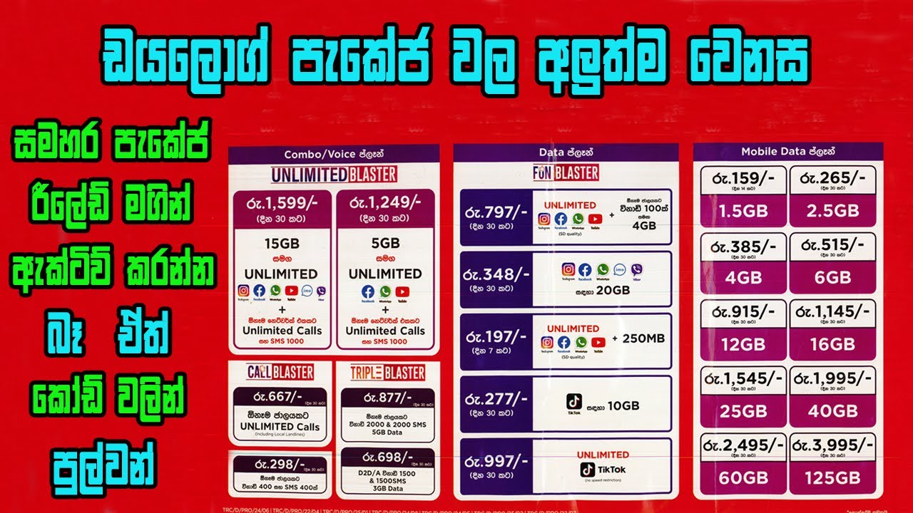 2025 ඩයලොග් පැකේජ වල සිදුවී තිබෙන වෙනස්කම් | dialog anytime data packages | dialog new data package