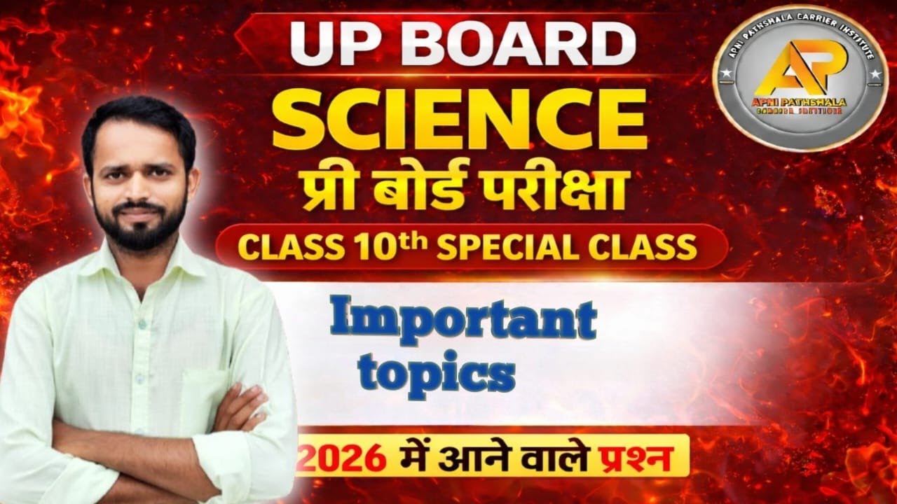 43-Important topics|| महत्वपूर्ण बिंदु|| विज्ञान|| SCIENCE|| UMESH SIR|| SYLLABUS DISCUSSION