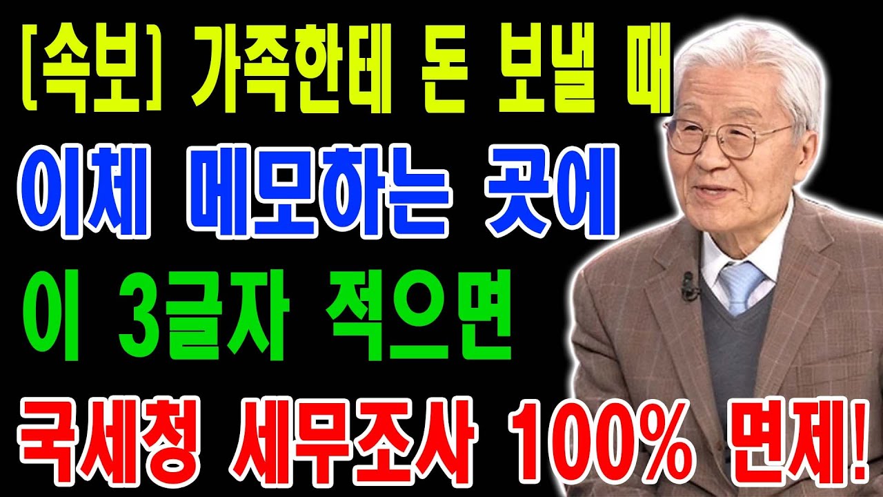 기록 | 감시 | 증여세 — 아무 말 없이 보낸 돈이 왜 문제였을까