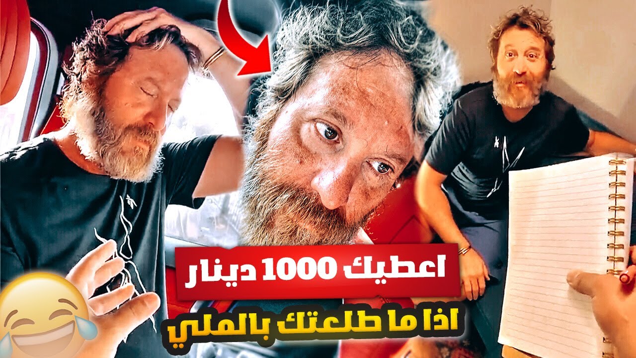 فهد العرادي سناب [ 587 ] اذا ما طالعت ويهك بالملي والله اعطيك 1000 دينار 😂🤣