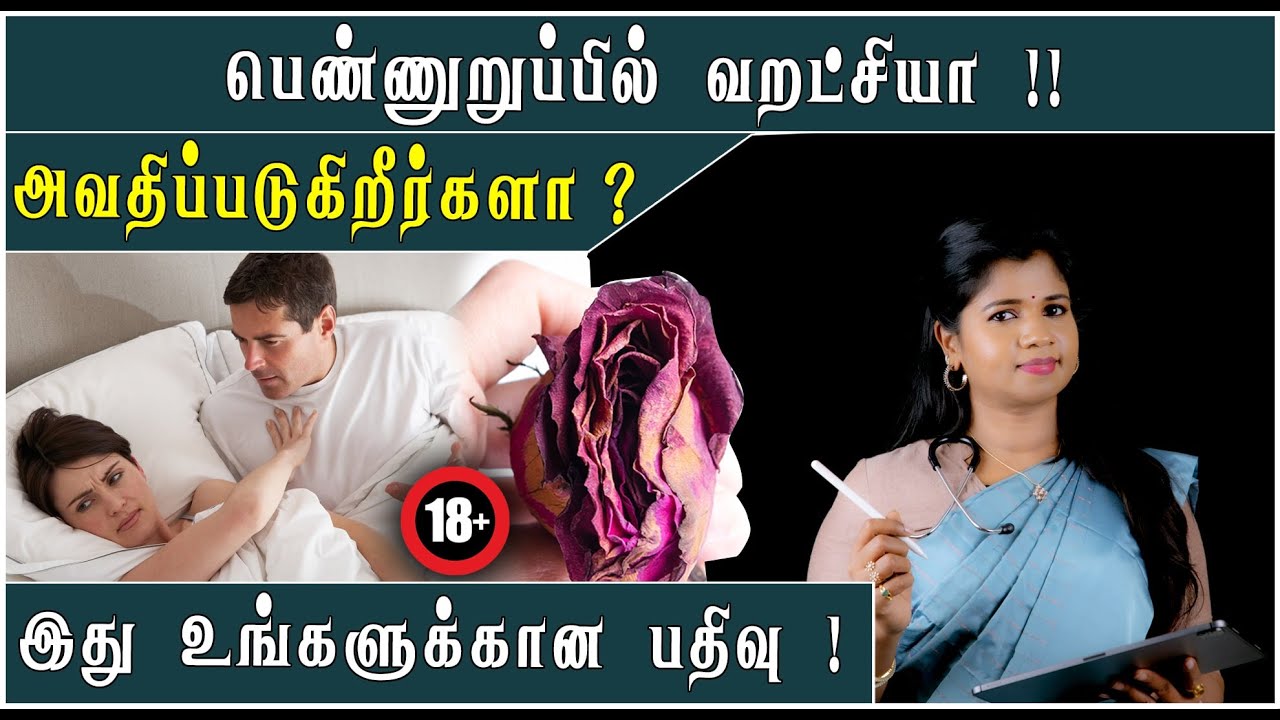 Are You Suffering From Dry Vagina !! | Dr.Yoga Vidhya | Ethnic Health Care