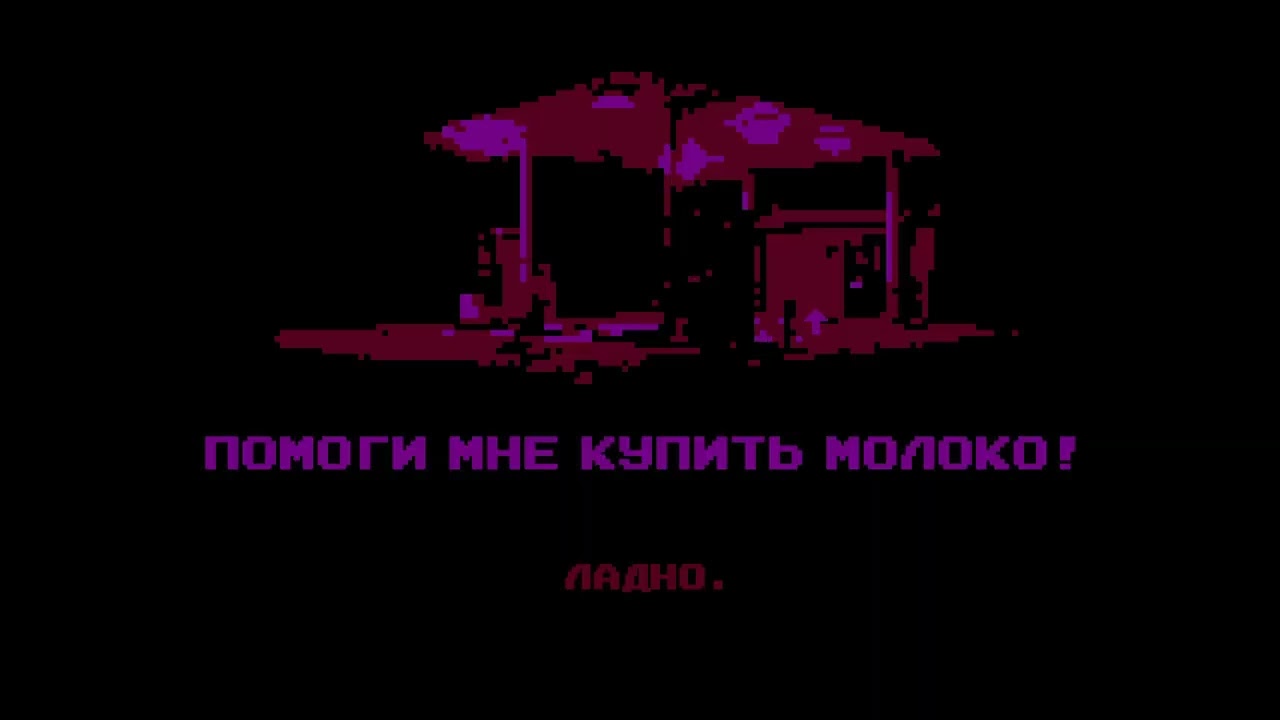 milk inside a bag of milk прохождение