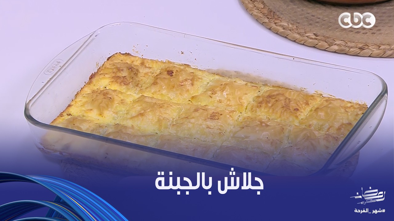 على قد الإيد| طاجن كفتة بالخضار– كنافة بالقشطة البلدي على طريقة الشيف نجلاء الشرشابي | حلقة كاملة