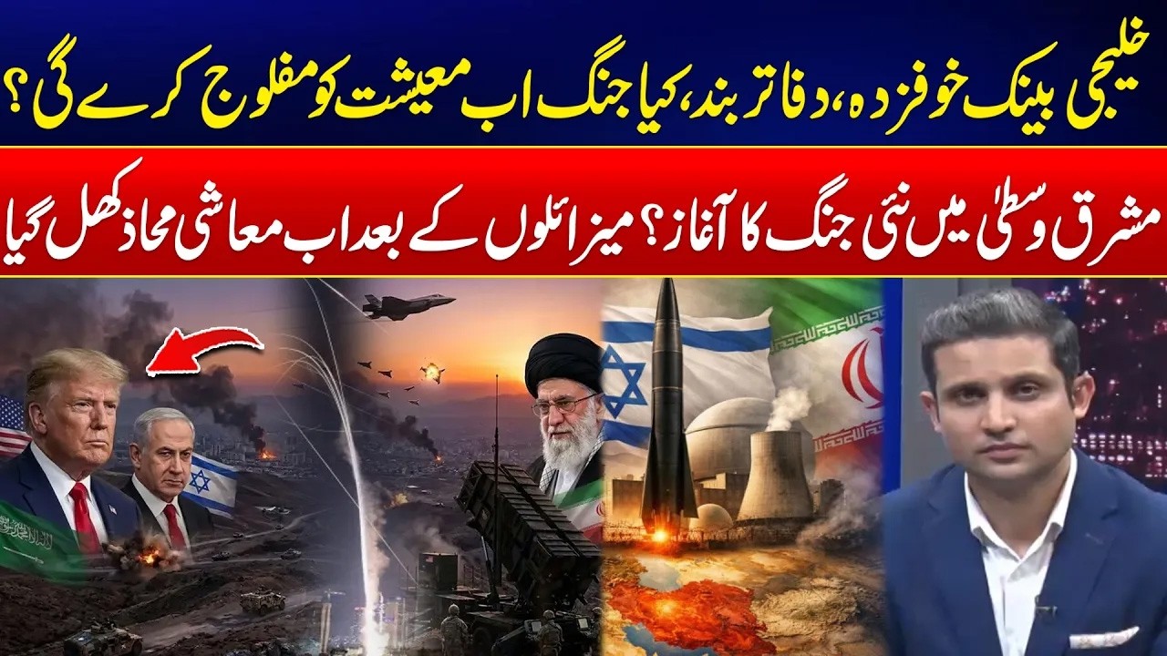 Twist in Iran–US–Israel War - Gulf Banks Shut Down as War Fears Grow in the Middle East - City42