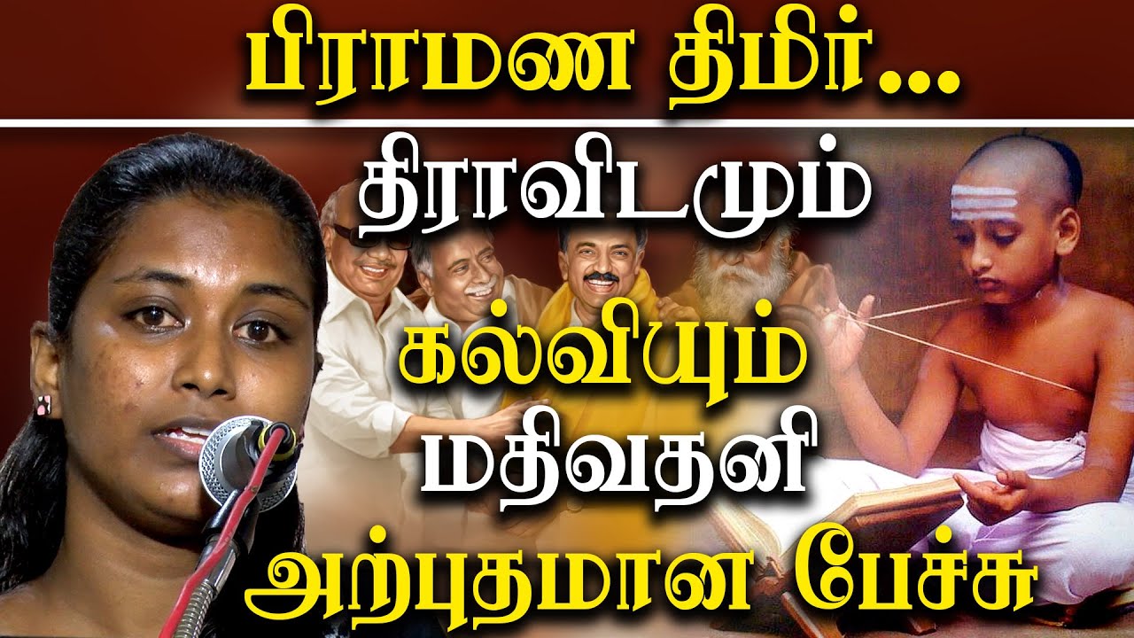 dk sm mathivathani speech about dravidian Vs Aryans and New Education Policy