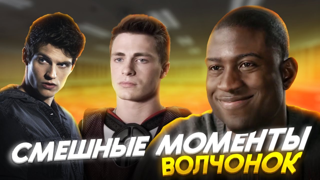 Смешные Моменты - Сериал 