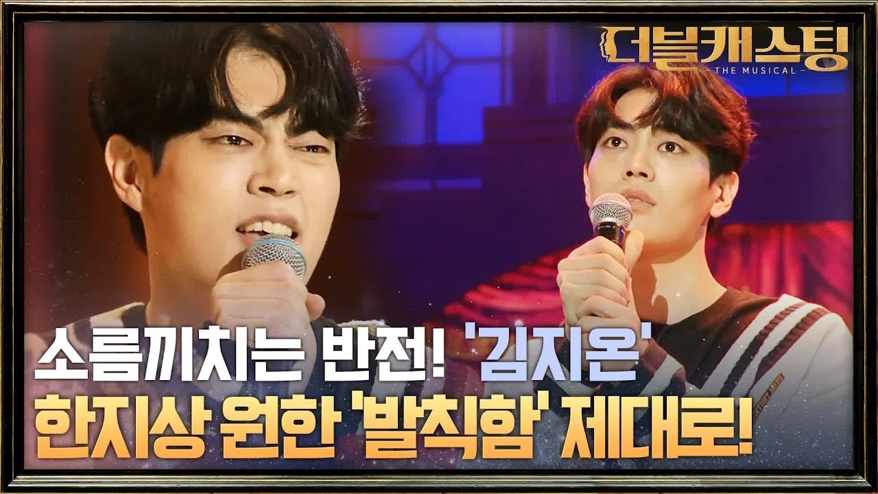 소름 끼치는 앙상블의 반전 '김지온'! 한지상 원한 '발칙함' 제대로!ㅋㅋ | 더블 캐스팅 doublecasting EP.1
