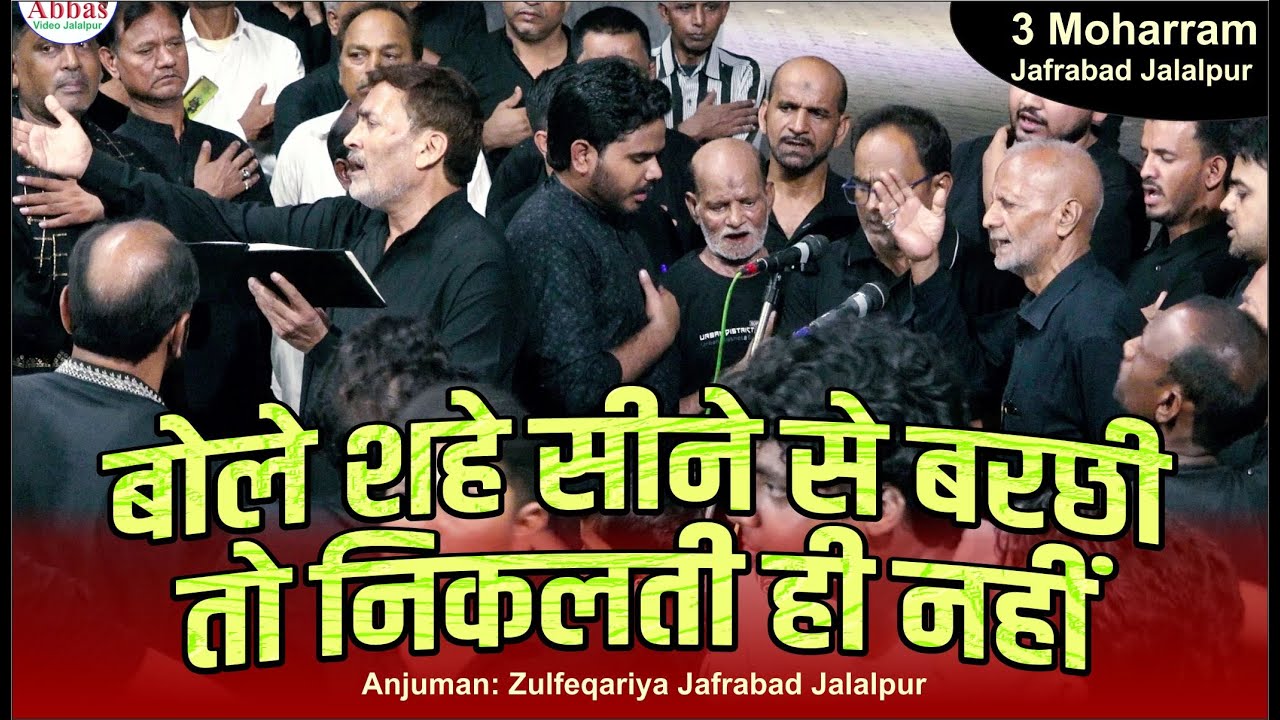 Bole Shahe Sine Se Barchhi To Nikalti Hi Nahin | Anjuman Zulfeqariya Jafrabad | 3 Moharram 2025