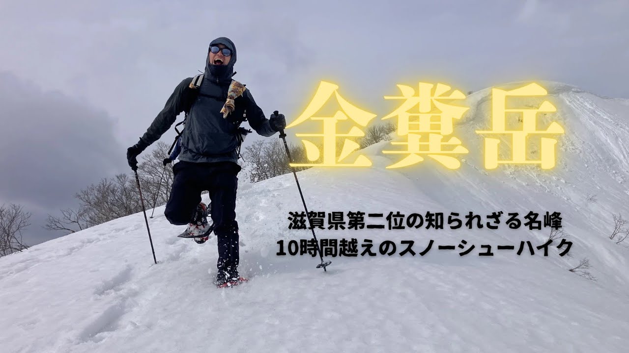 【迷峰？名峰！】滋賀県第2の高峰 金糞岳