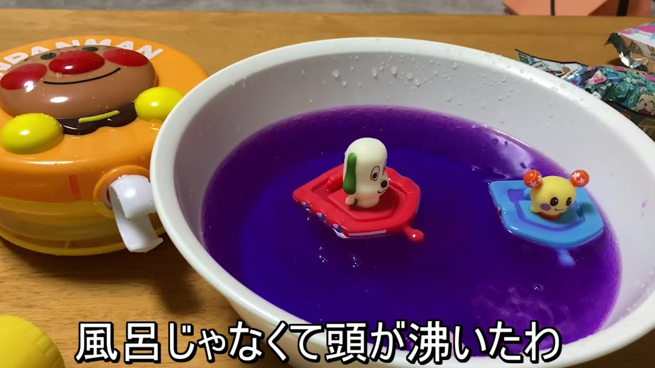 風呂なしの家で風呂用の玩具で遊んでみた