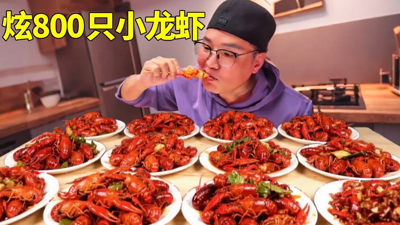 小龙虾季炫龙虾，直接和老板要800只小龙虾，美女服务员说能吃完嫁我！【朋朋吃不饱】