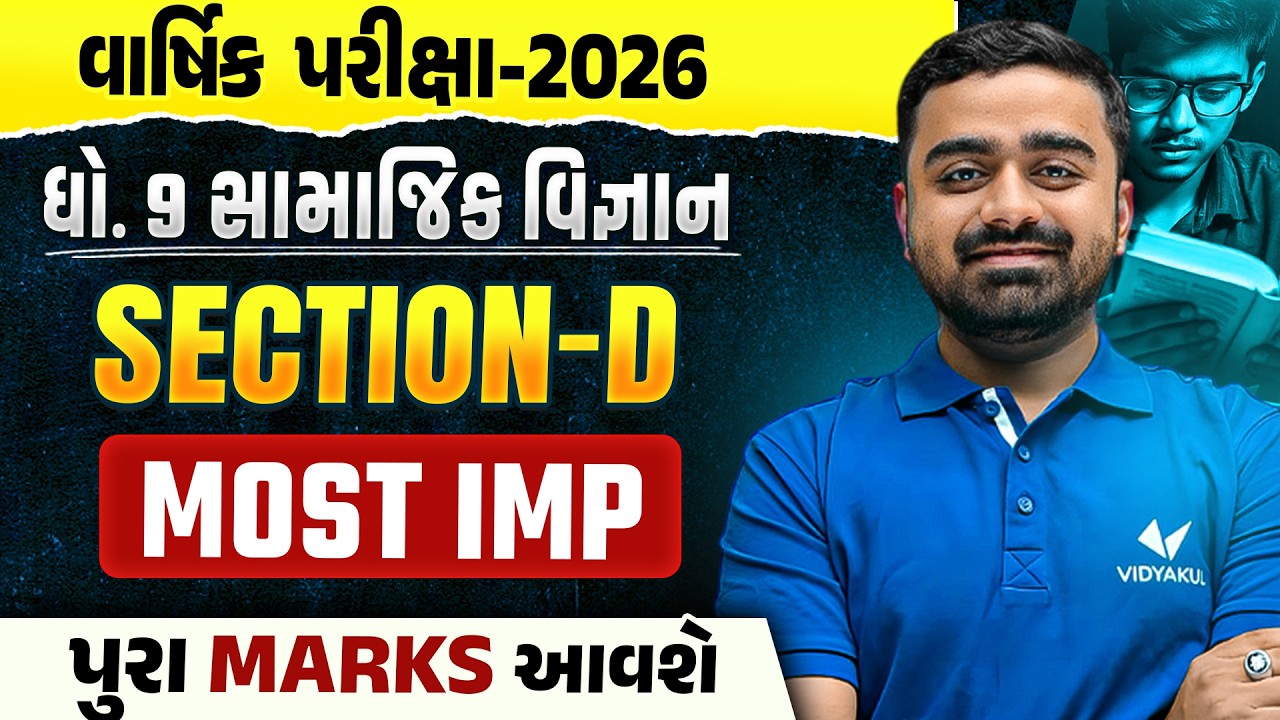 Std 9 SS Section-D 📝| વાર્ષિક પરીક્ષા Top Most IMP Questions ✔️| Score Full Marks💯| Parth sir
