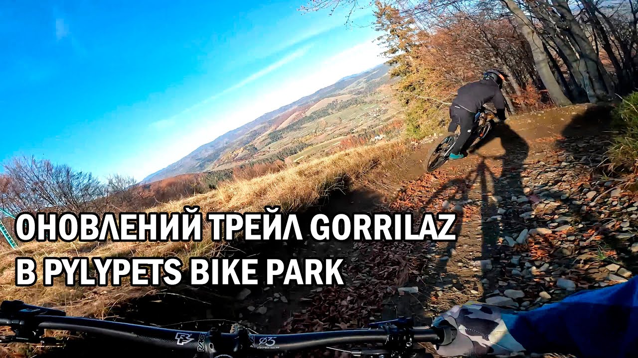 Оновлений трейл Gorrilaz  в Pylypets Bike Park