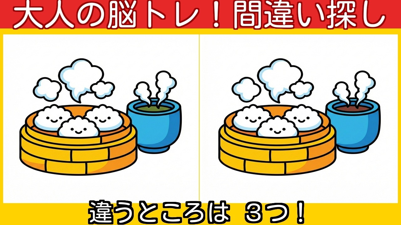 【毎日脳トレ】美味しい料理とおとぎ話のような日| スッキリ間違い探しで認知症予防！