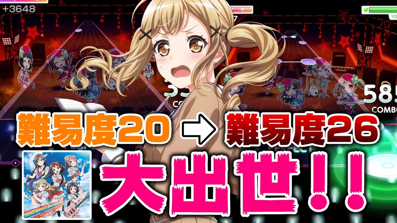 難易度爆上げ！あの「イエバン」が大出世して戻ってきた！【バンドリ ガルパ】