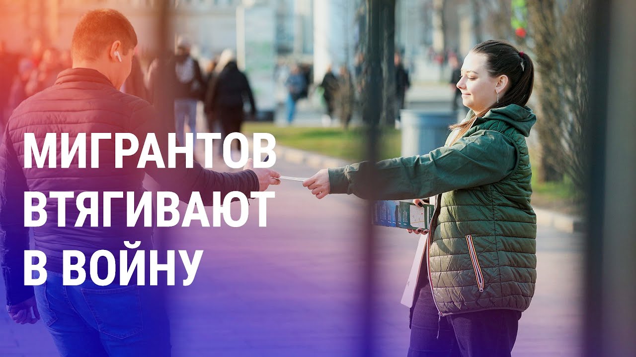 Россия вербует мигрантов для армии и предлагает Казахстану рекордные скидки на газ |  АЗИЯ