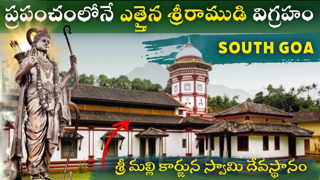 Must visit temples in Goa || ఈ ఆలయానికి ఎలా చేరుకోవాలి || Detailed information #travel #vlog #goa 