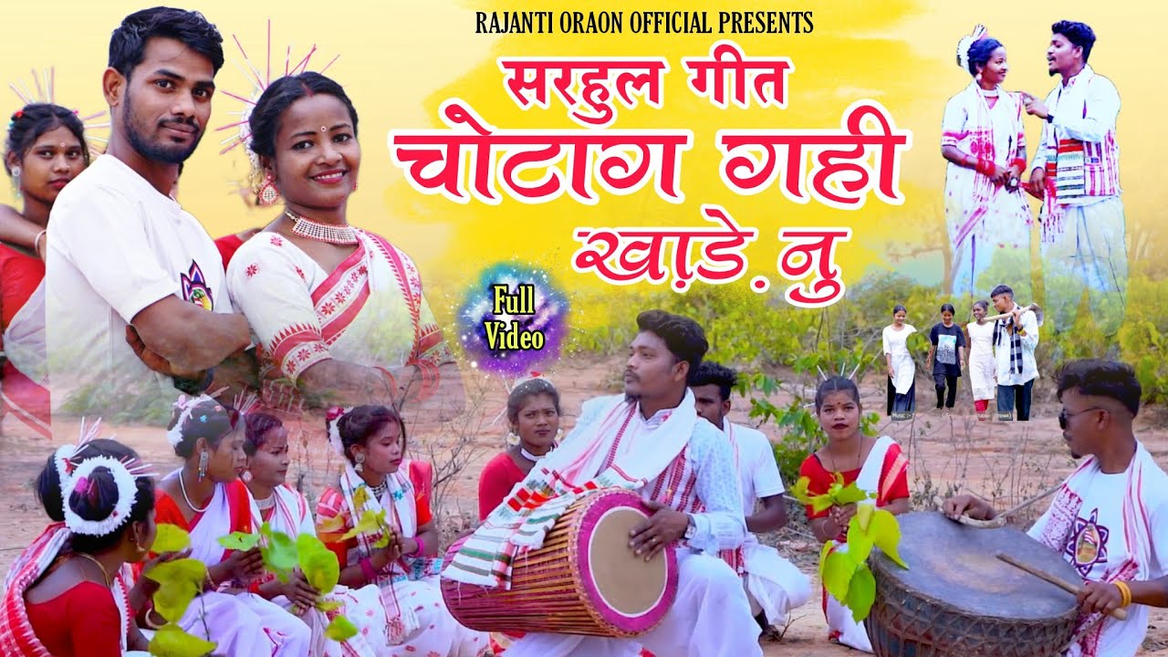 sarhul song || chotag gahi khade nu || singer- rajanti Oraon || sarna studio