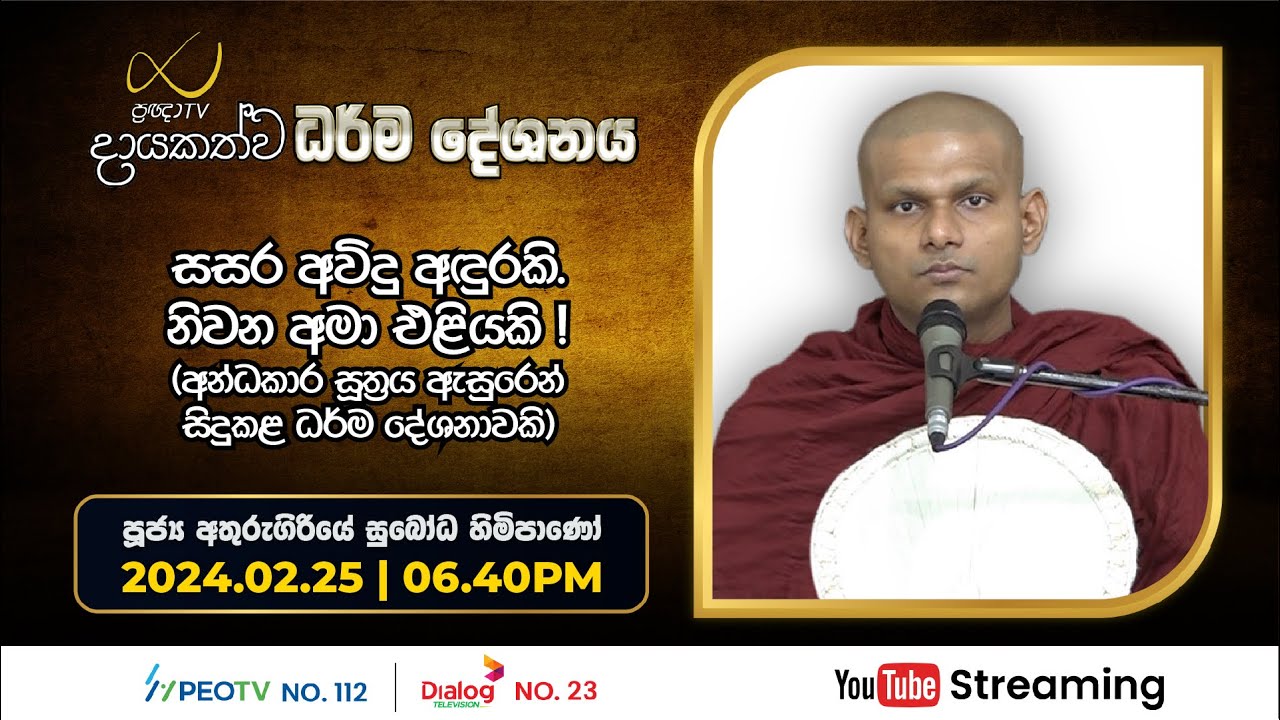 Pragna TV | Ven Athurugiriye Subodha thero | 2024-02-25 | 06:40PM telecast