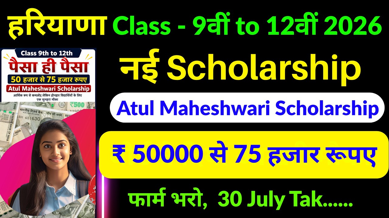Atul Maheshwari Scholarship 2026 | Class 9th to 12th Scholarship 2026 | Atul Scholarship online form