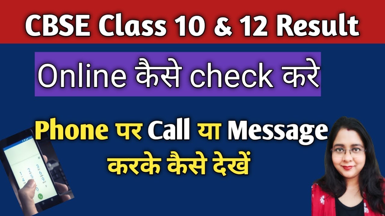Class 10 & 12 II How to check CBSE Board Exam Result Online, by Phone Call or Text Message
