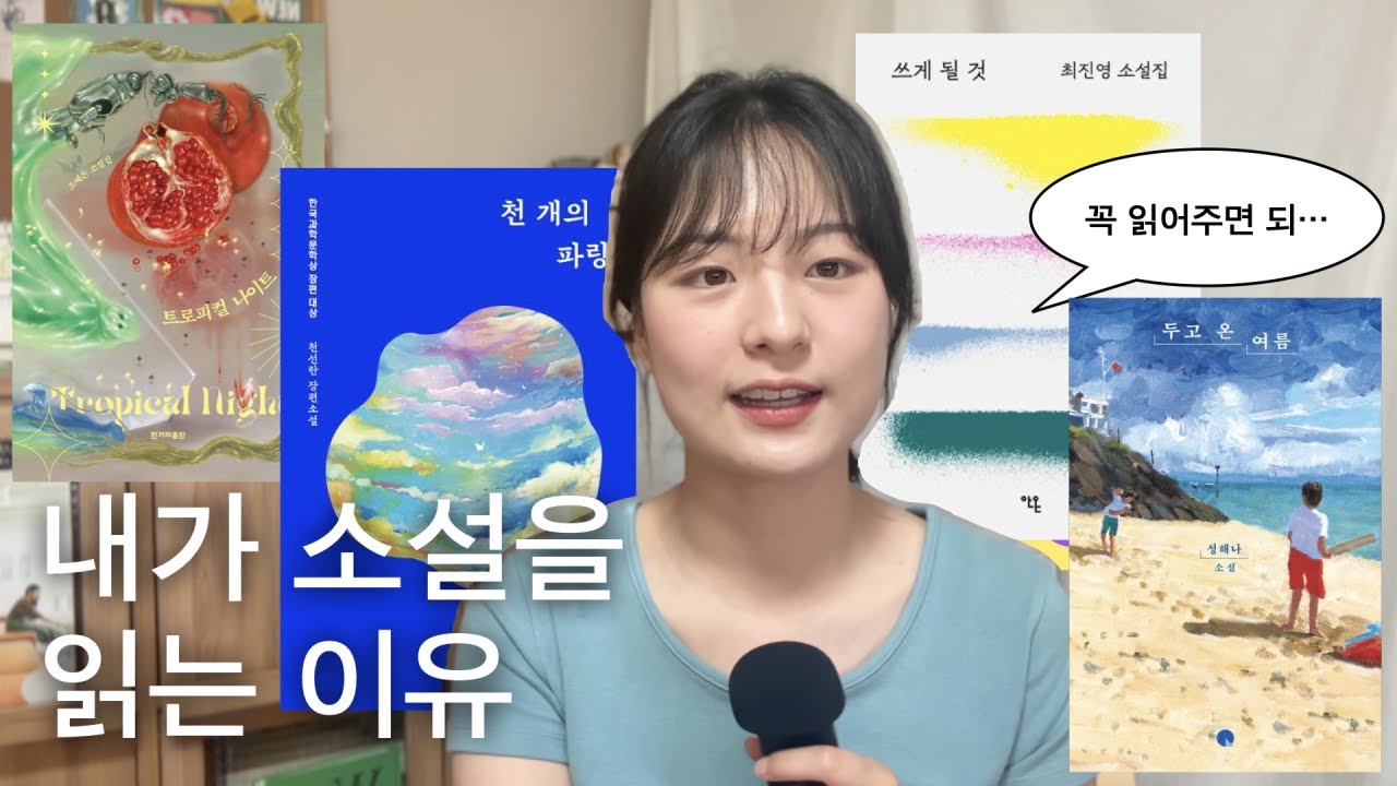 밀리의서재에서 꼭 읽어야할 한국 소설 4권! 한국문학 붐은 온다.. 아니 왔다..🫨