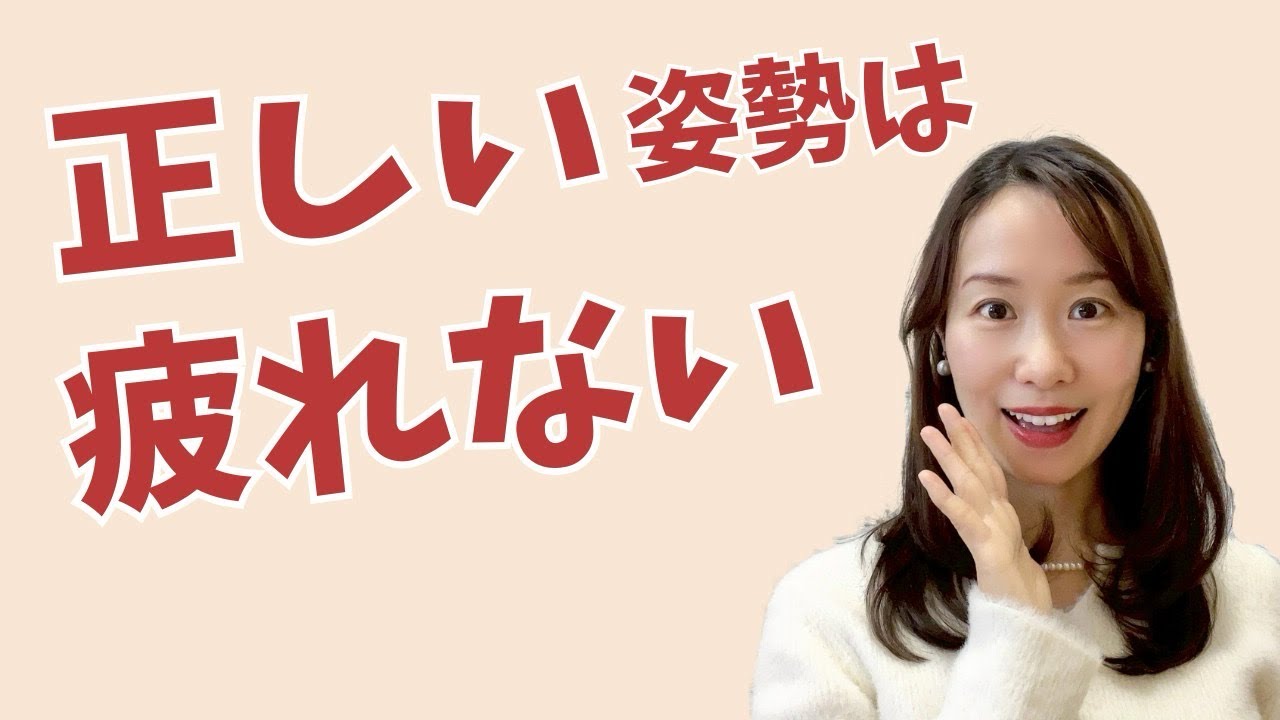 「正しい姿勢＝疲れる」は間違い|姿勢を直そうとして失敗する👦の共通点