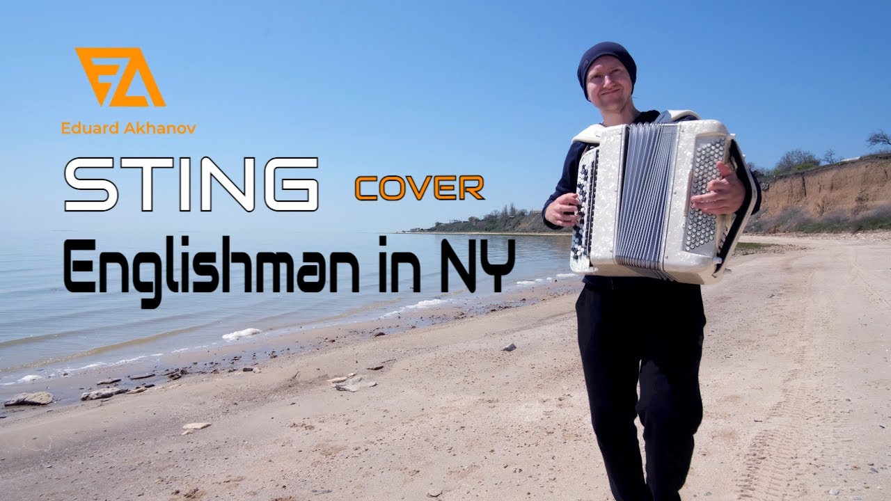 Баянист Эдуард Аханов - STING Englishman In New York / Accordion COVER