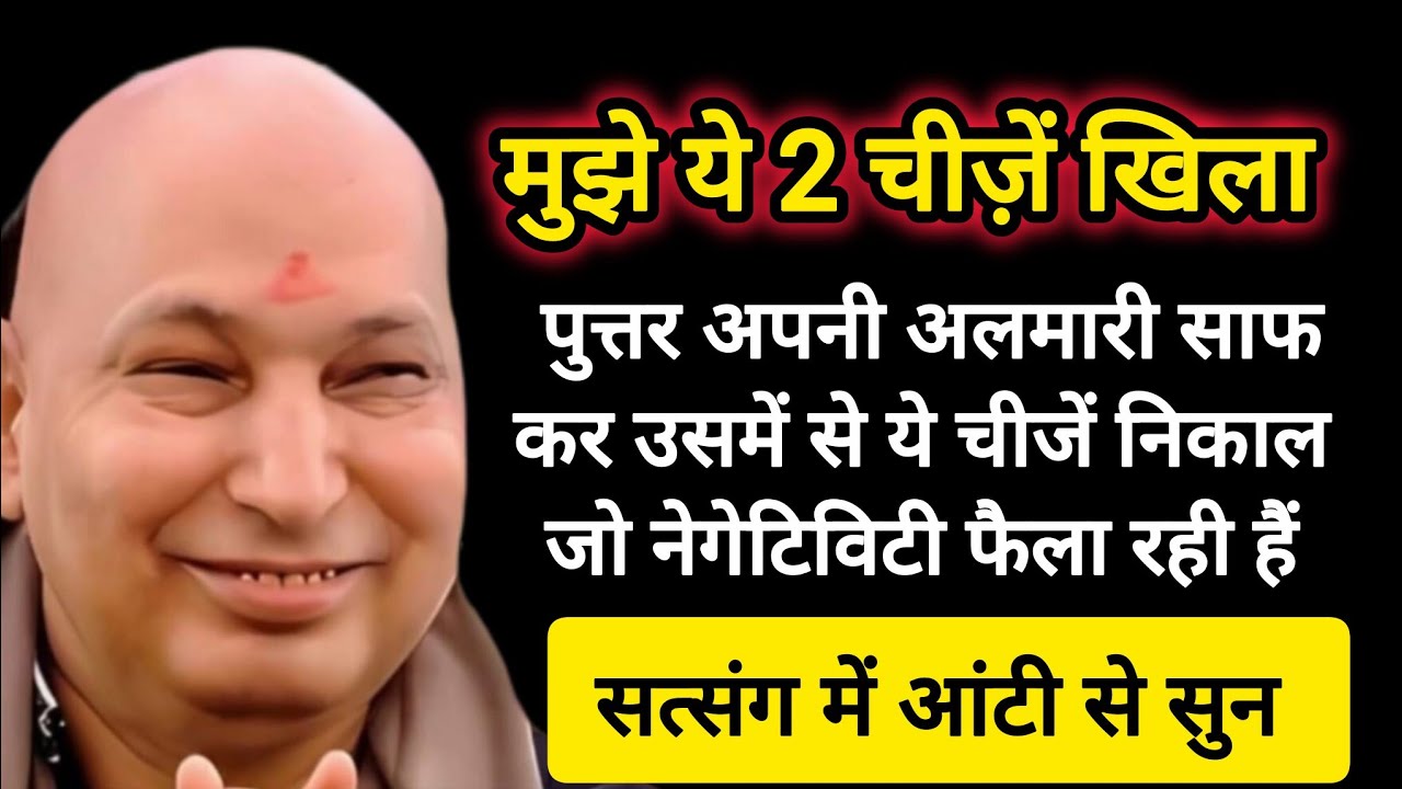 #540 Guruji Satsang | अपनी अलमारी साफ कर पुत्तर | Guruji Satsang with RJ Prachi