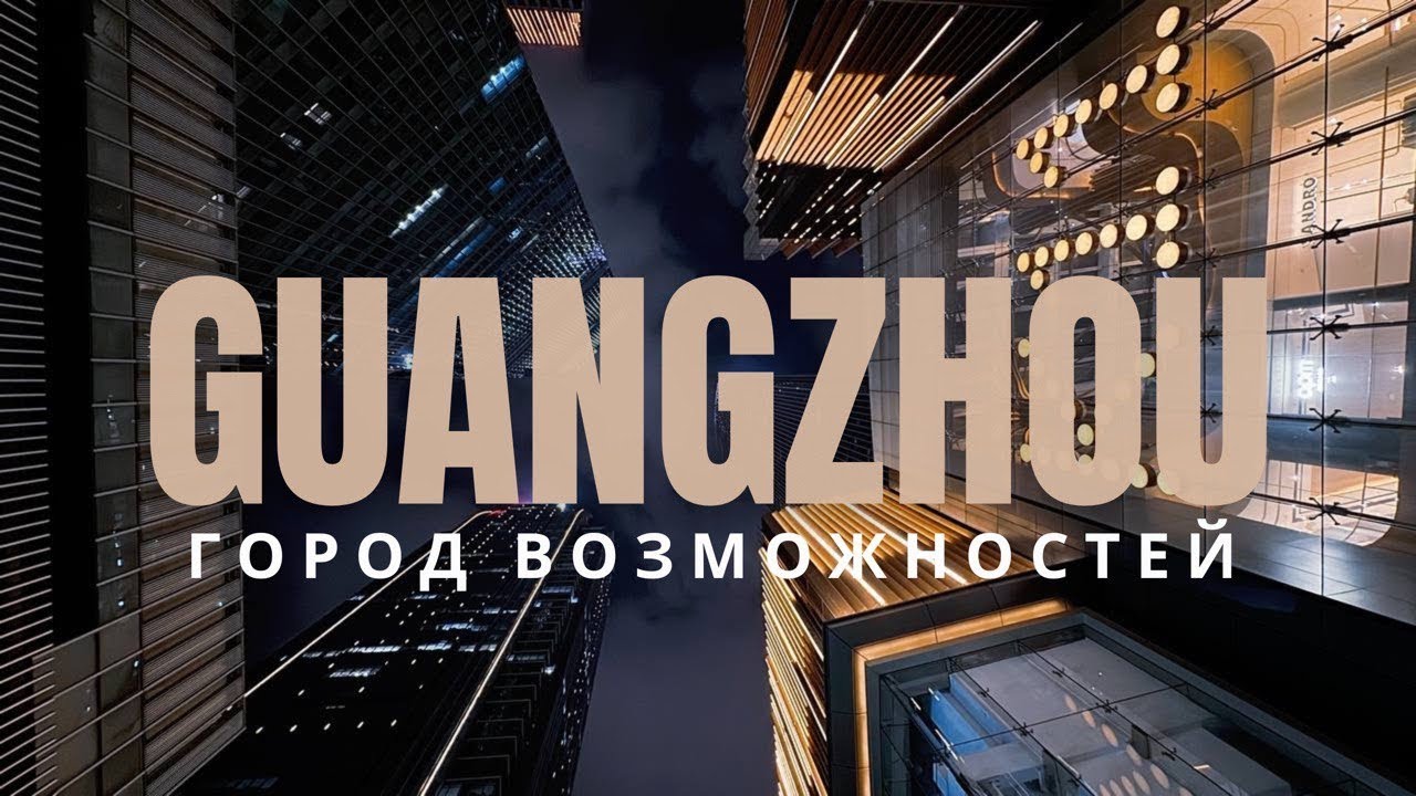Люди и работа в Гуанчжоу. Сколько стоит переезд и жизнь в Китае? Интервью у 30 человек. #китай 