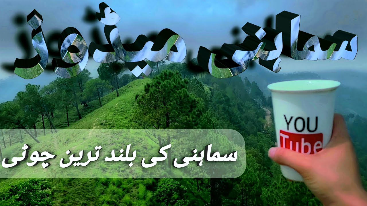 Most beautiful place of Samahni (part2)
