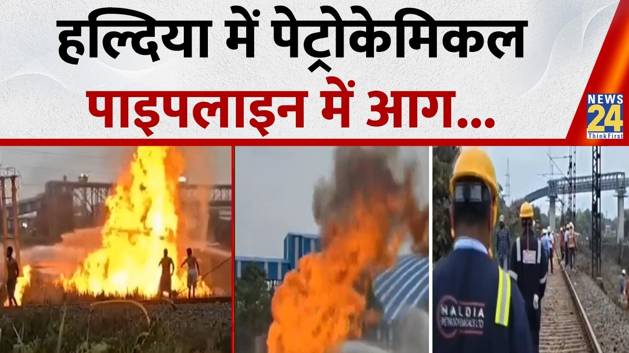 Haldia Petrochemical Pipeline Fire: Massive Fire in Petrochemical Pipeline in Haldia | Big Breaki...