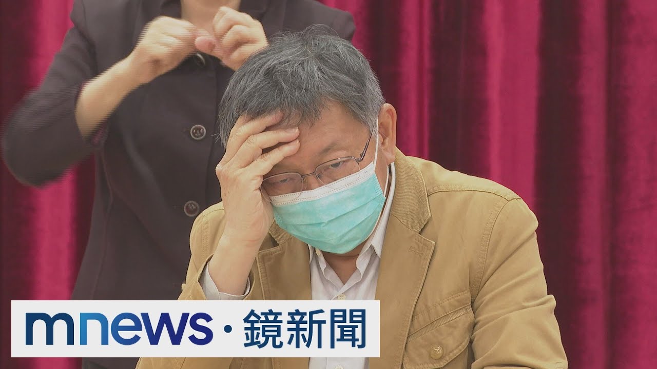 宴請陸企惹議　柯回嗆：搞得跟匪諜一樣｜ #鏡新聞