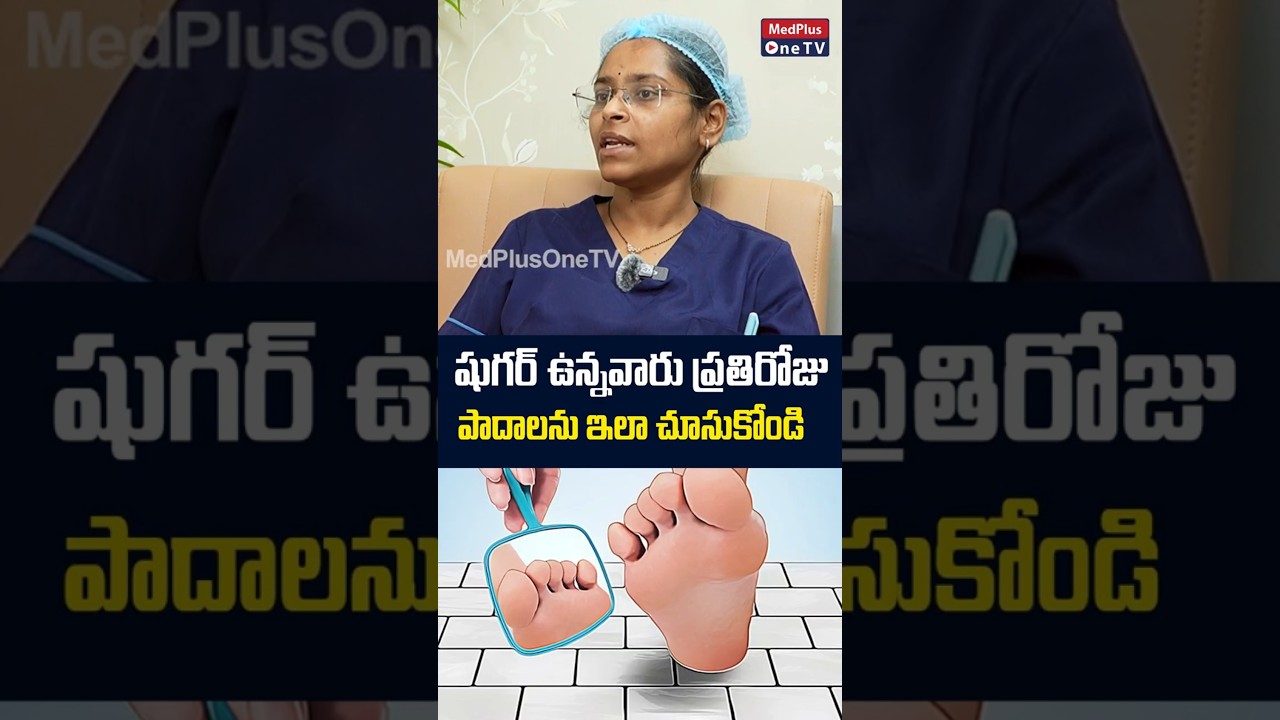 Diabetic..? This Step is a Must | Dr. Radhika Malireddy @MedPlusONETV
