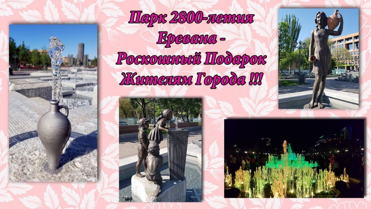 Роскошный Подарок Еревану - Парк в Честь 2800-летия Города!