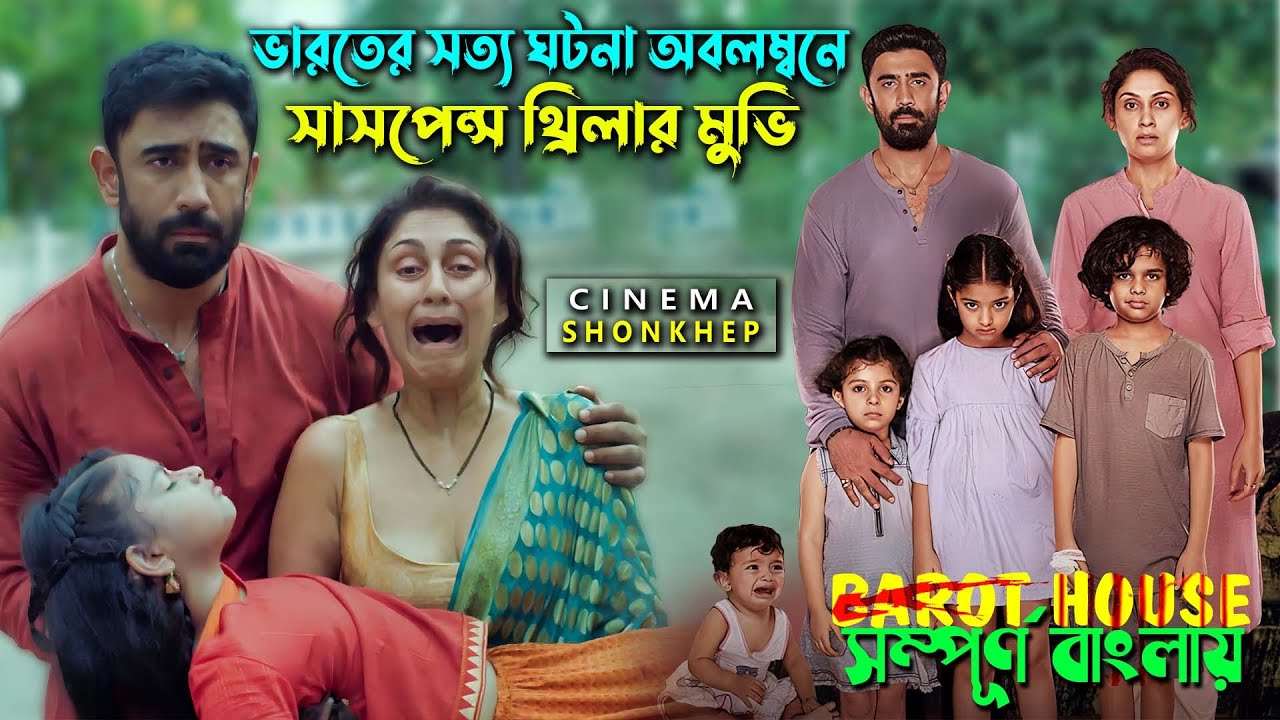 আপনার মন নেড়ে উঠবে এমন একটি সাইকোলজিক্যাল থ্রিলাম মুভি । movie explain in bangla ।  সিনেমা সংক্ষেপ