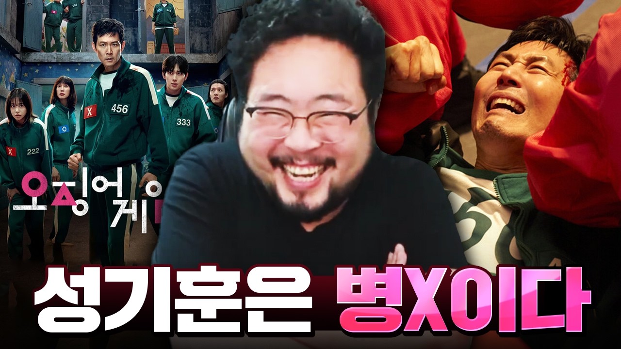 도대체가 성기훈은 뭐하는 새1기이고, 도시어부는 왜 나온 걸까 ㅋㅋㅋㅋㅋ 완전히 박아버린 [오징어게임3] 솔직 리뷰 ㅋㅋㅋㅋㅋ