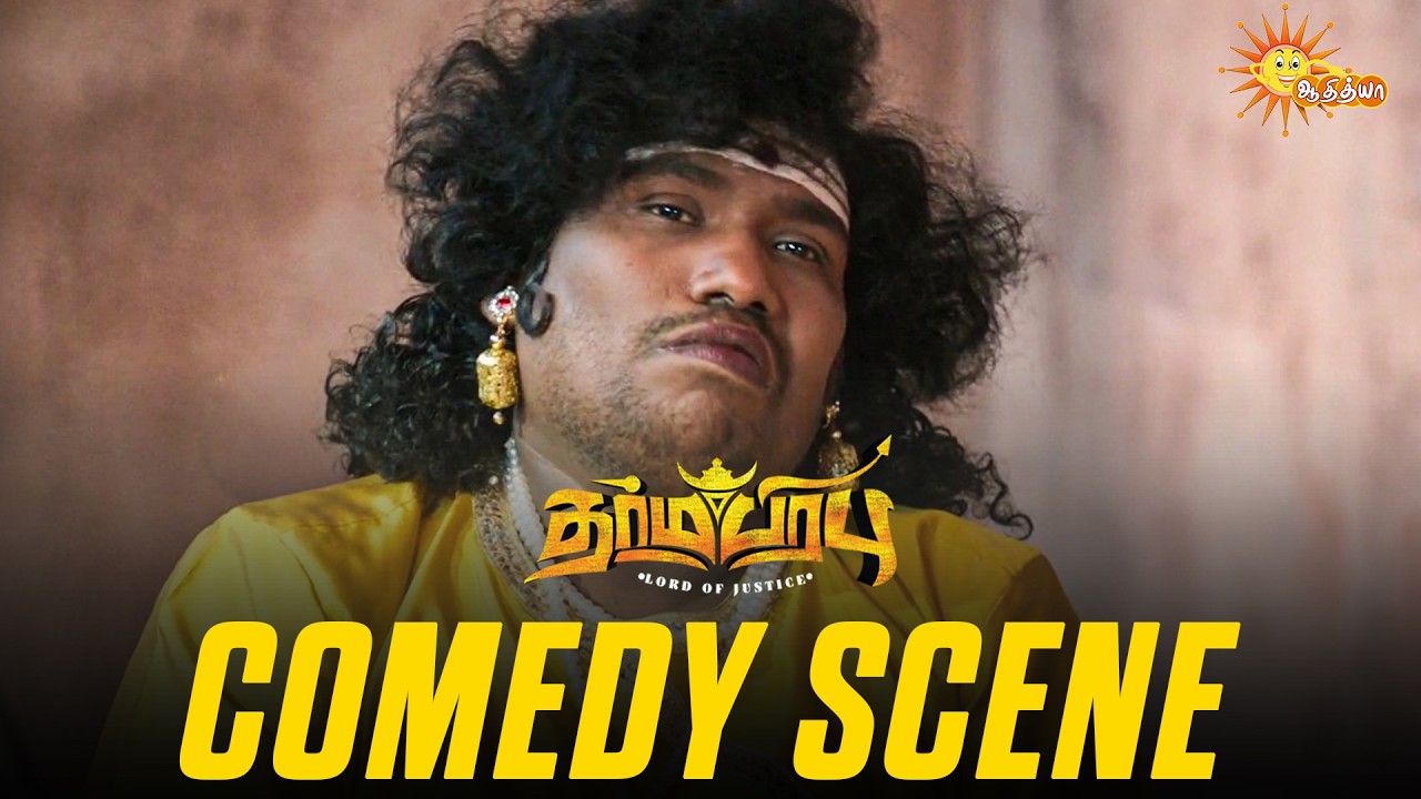 Dharmaprabhu &ndash; Comedy Scene 😂 | Yogi Babu | Rajendran | Tamil Movie | Adithya TV