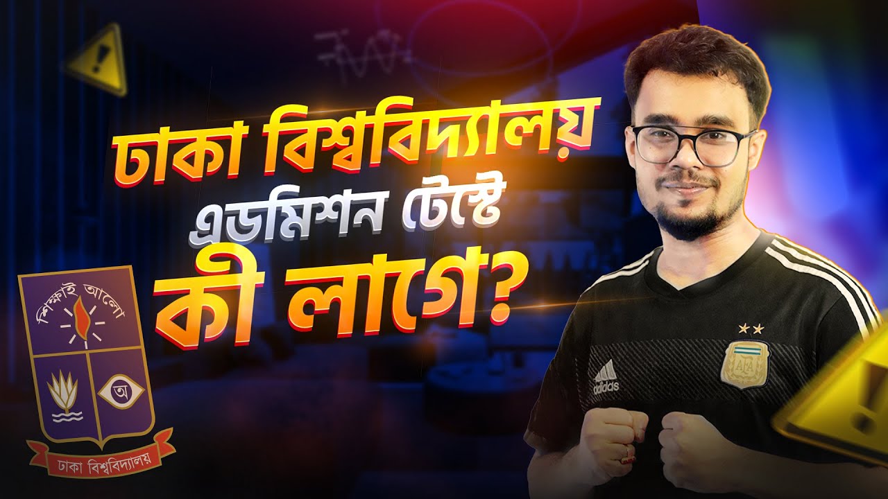 Everything you need to know about Dhaka University Admission Test 🔥