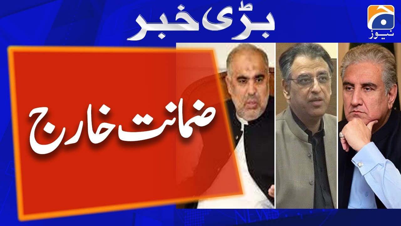 Asad Umar, Shah Mehmood Qureshi and Asad Qaiser's bails were rejected