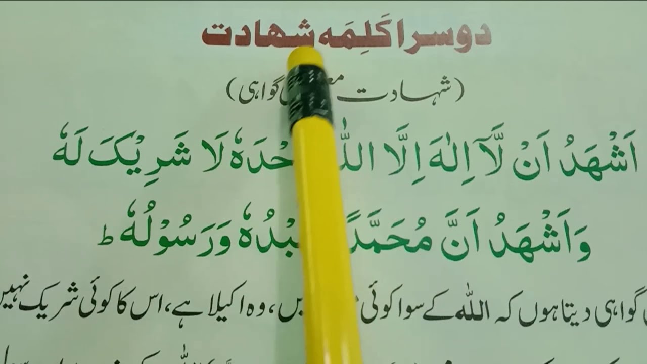 Dosra Kalma (Shadat) with urdu translation | second kalma | دوسرا کلمہ | Learn Quran Online