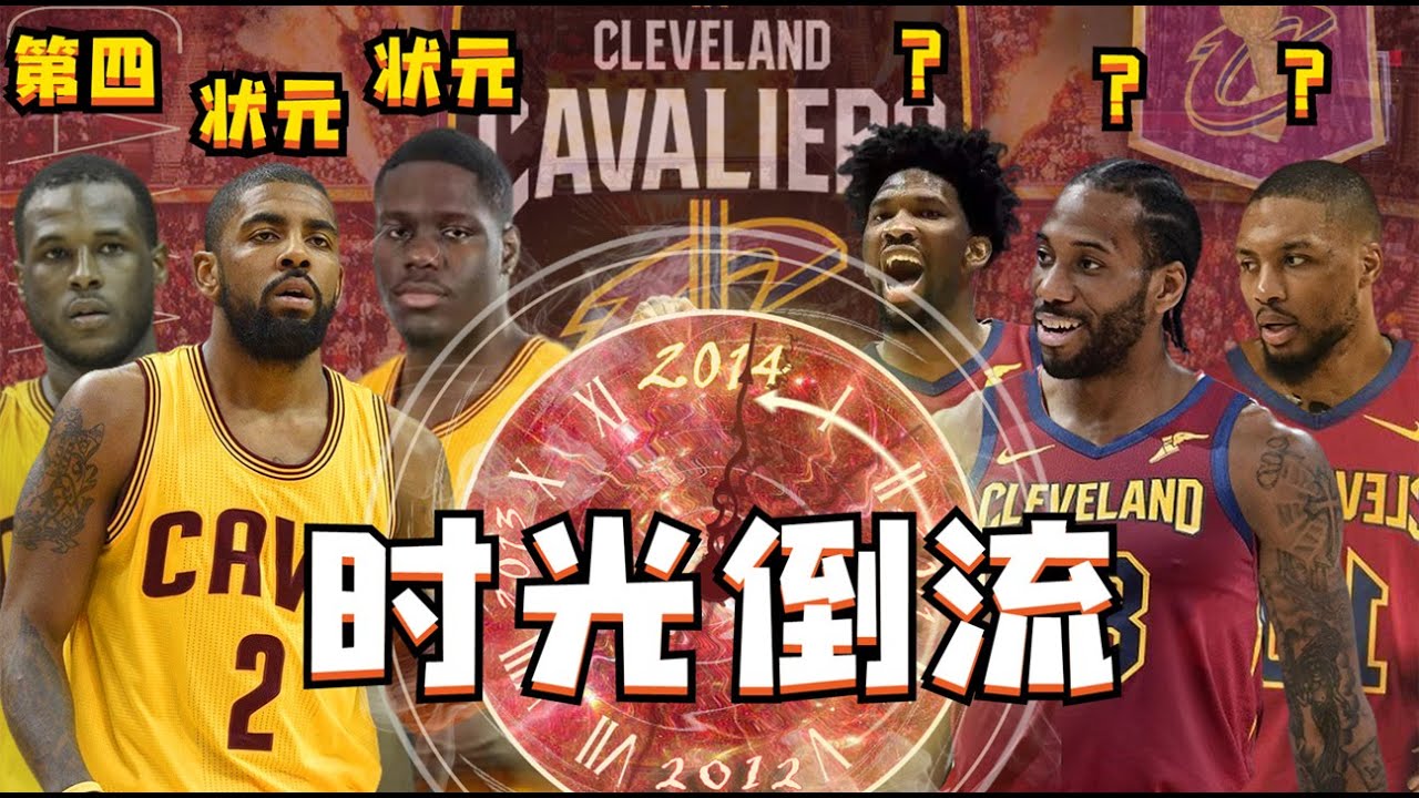 拒絕水貨！我讓騎士隊回到2011年重新選秀，五年後能否奪冠？NBA2K22-MYNBA【粤语中字】