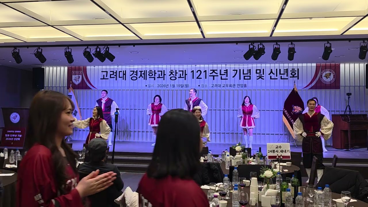고려대 경제학과 창과 121주년 기념 및 신년회