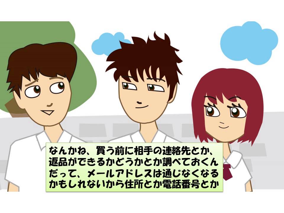 【情報モラル】ネットショッピング編