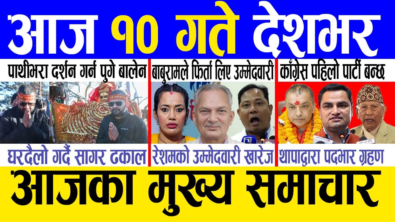 Today news 🔴 nepali news | aaja ka mukhya samachar, nepali samachar live | Magh 9 gate 2082 .