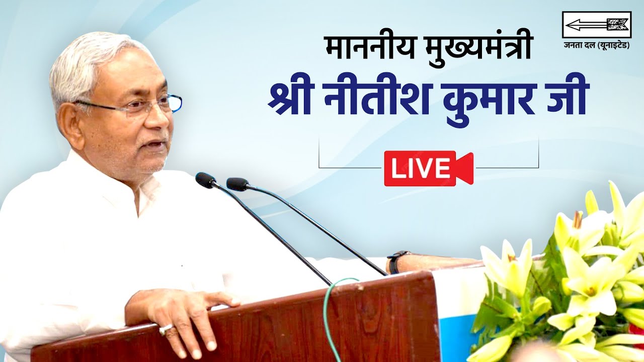 #Live: माननीय मुख्यमंत्री जी के द्वारा 25 लाख महिलाओं के खाते में 10- 10 हजार की राशि का अंतरण