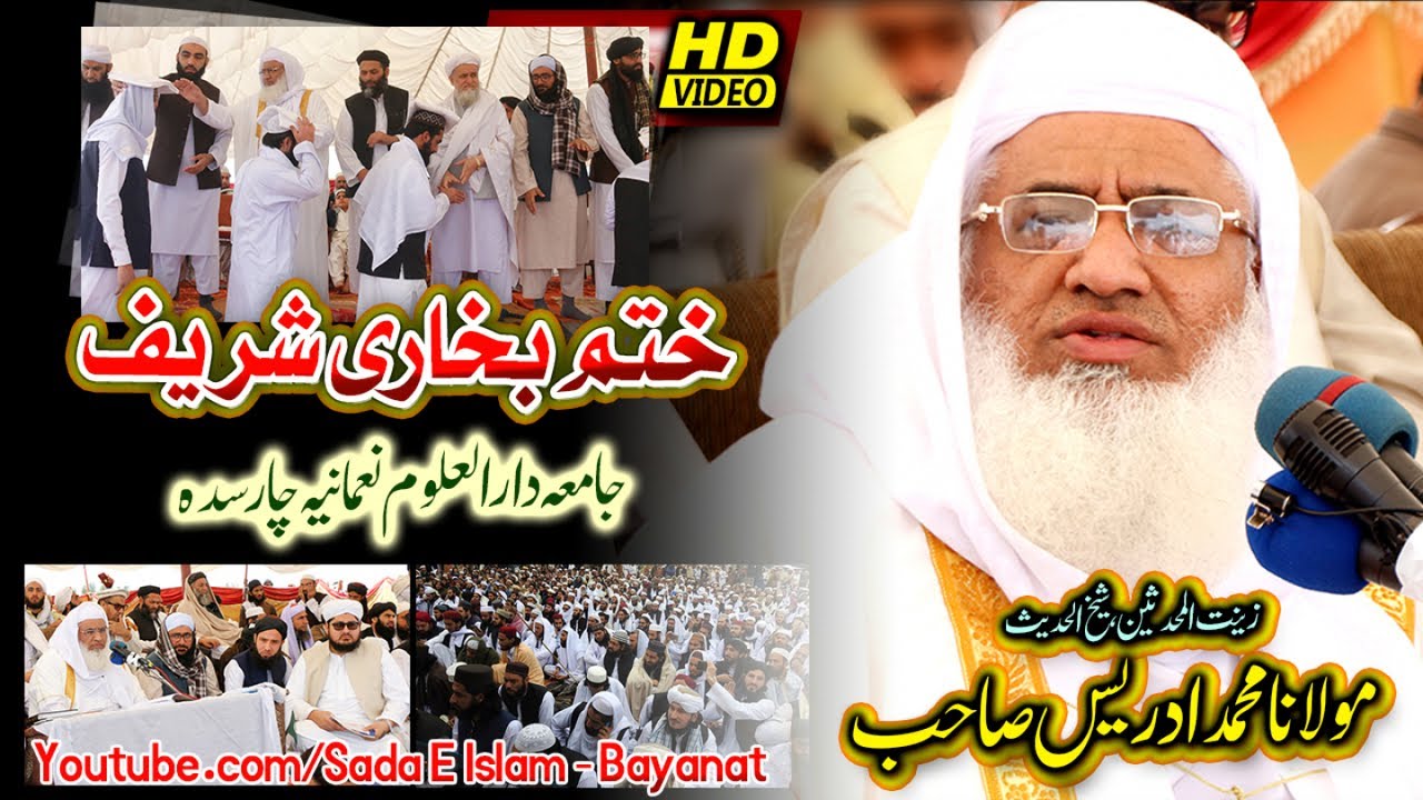 SHekh ul Hadees Molana M. IDrees Sahb New Bayan - Khatam Bukharee Shareef - Nomania Dastarabandi